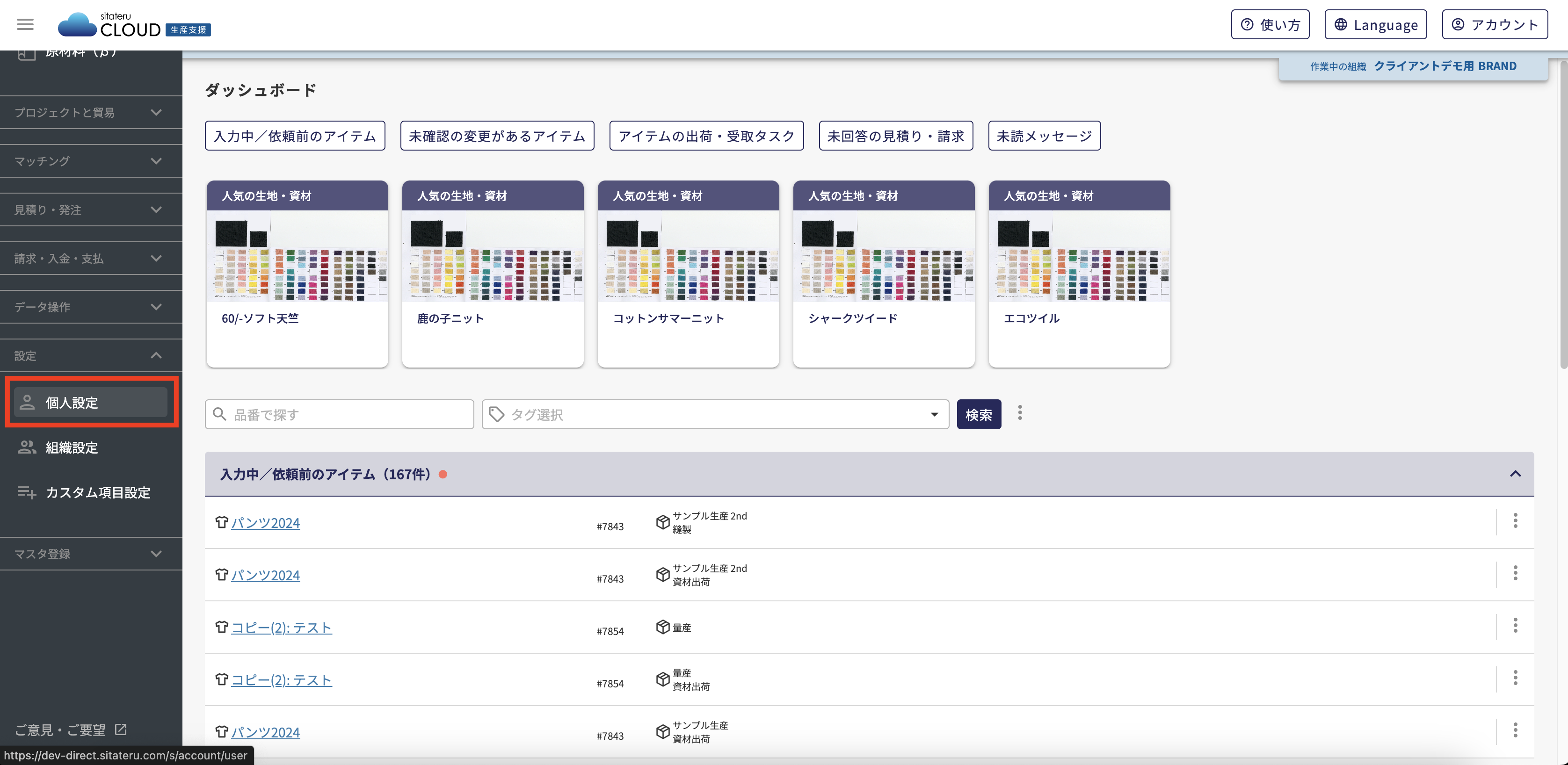 組織設定メニュー.png