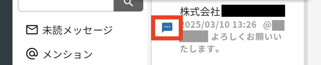 未読メッセージ.png