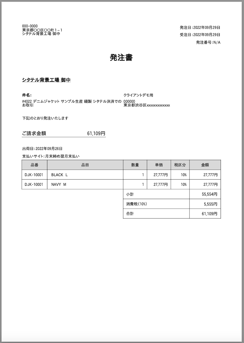 発注書PDF.png