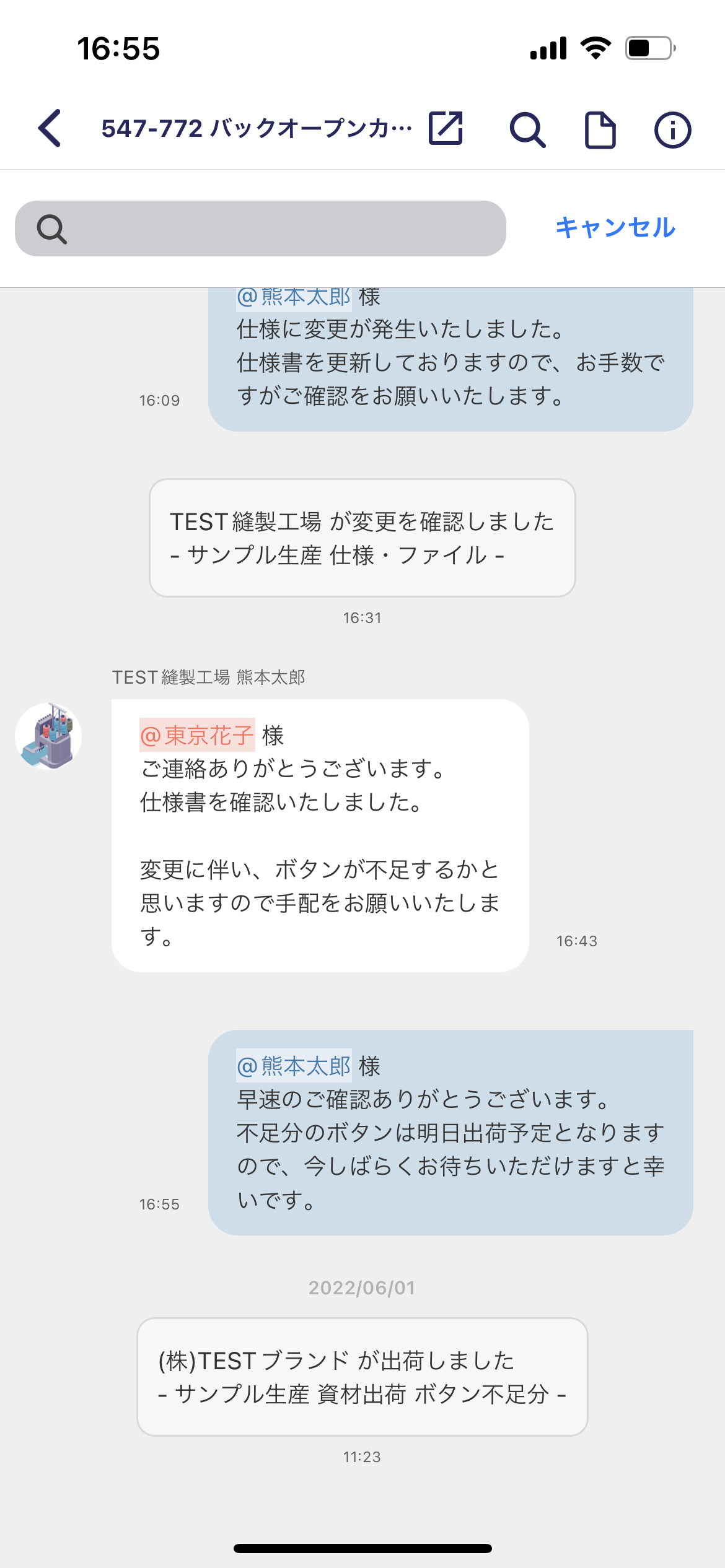 メッセージ検索結果