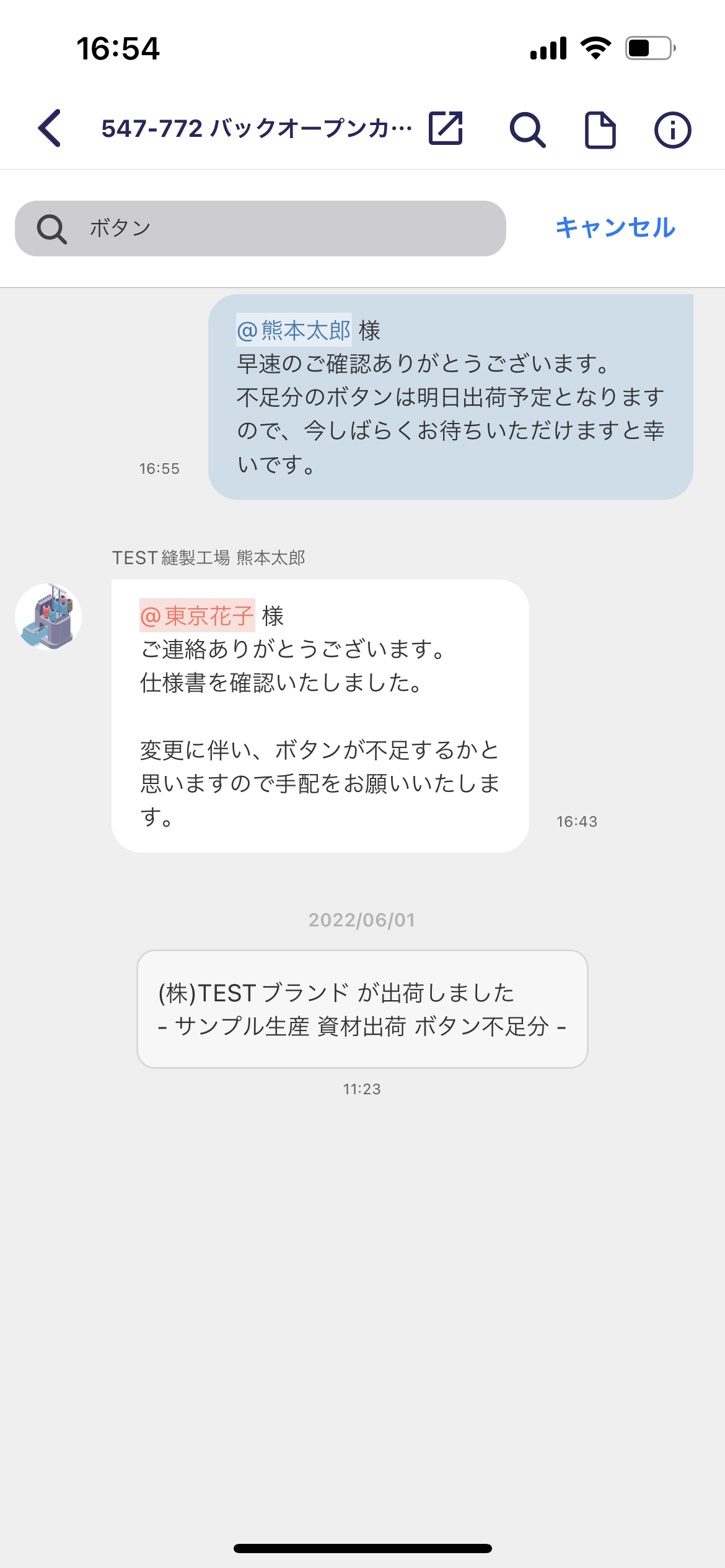 メッセージ検索