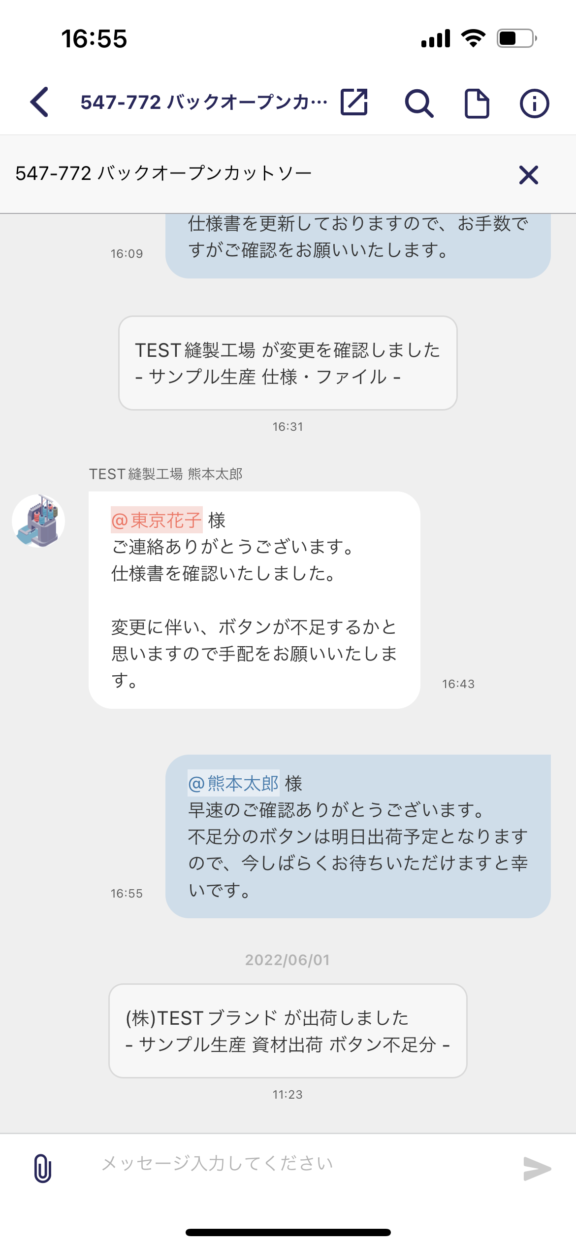 トーク名の全表示