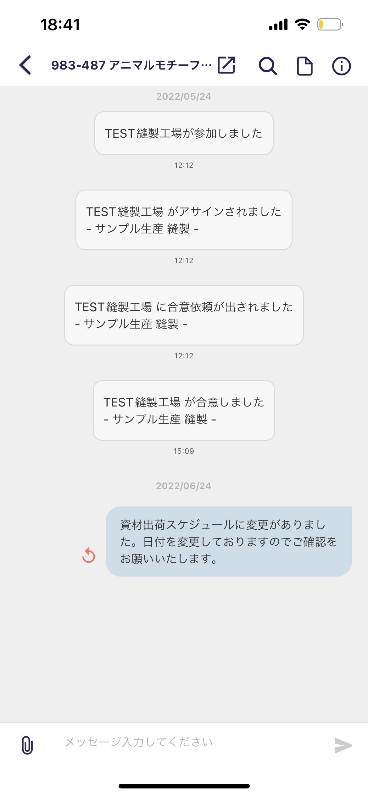 ステータス：送信失敗（再送信）