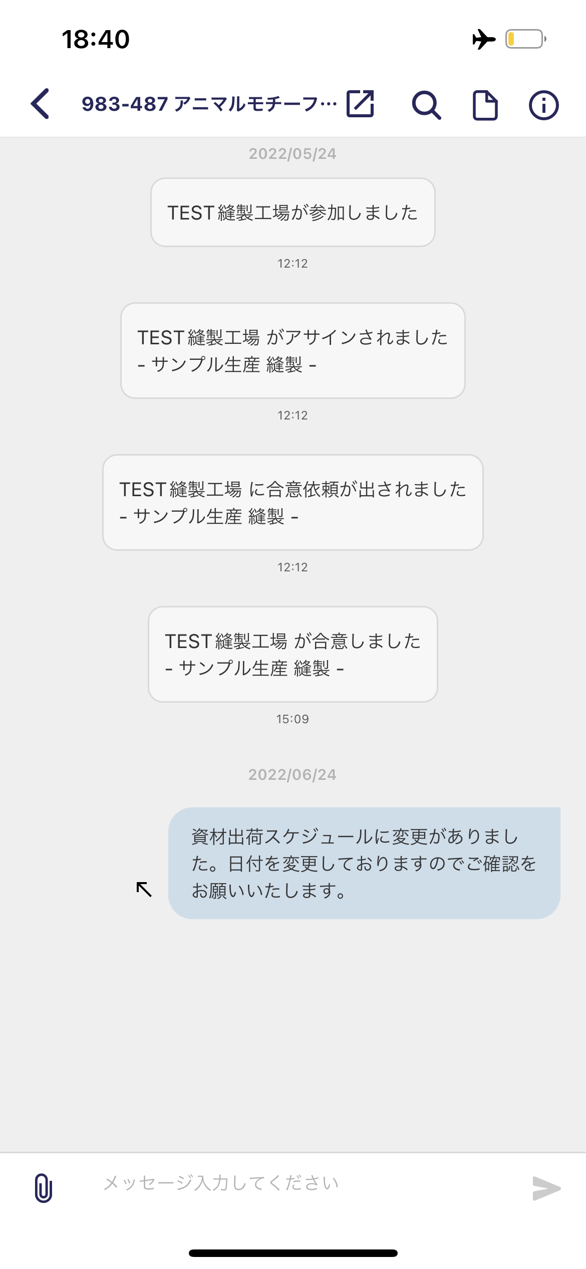 ステータス：送信中